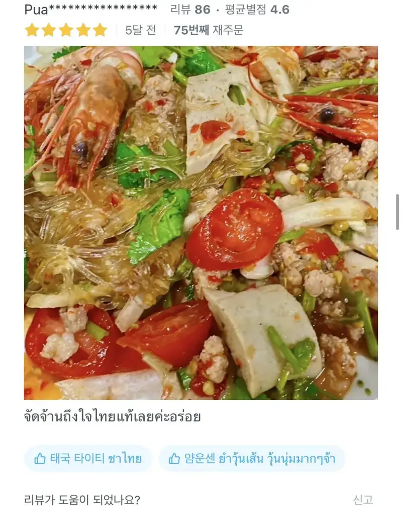 배달어플 리뷰 보자마자 믿음이 간다는 태국 음식점의 내용을 보여주는 이미지