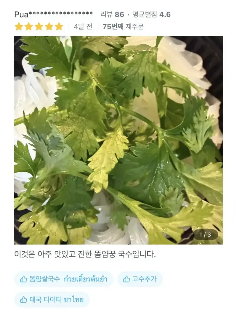 배달어플 리뷰 보자마자 믿음이 간다는 태국 음식점의 내용을 보여주는 이미지 관련 이미지 11