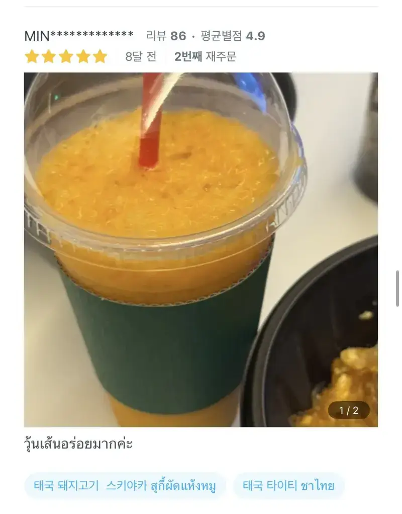 배달어플 리뷰 보자마자 믿음이 간다는 태국 음식점의 내용을 보여주는 이미지 관련 이미지 13