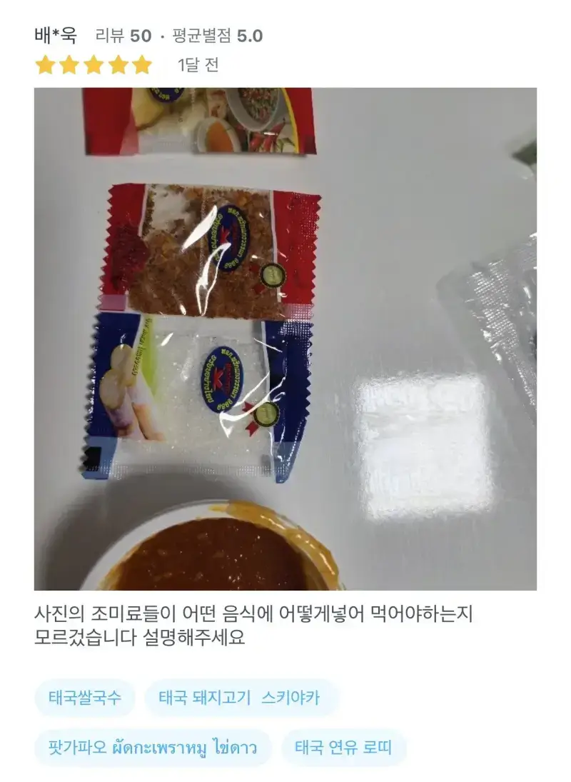 배달어플 리뷰 보자마자 믿음이 간다는 태국 음식점의 내용을 보여주는 이미지 관련 이미지 14
