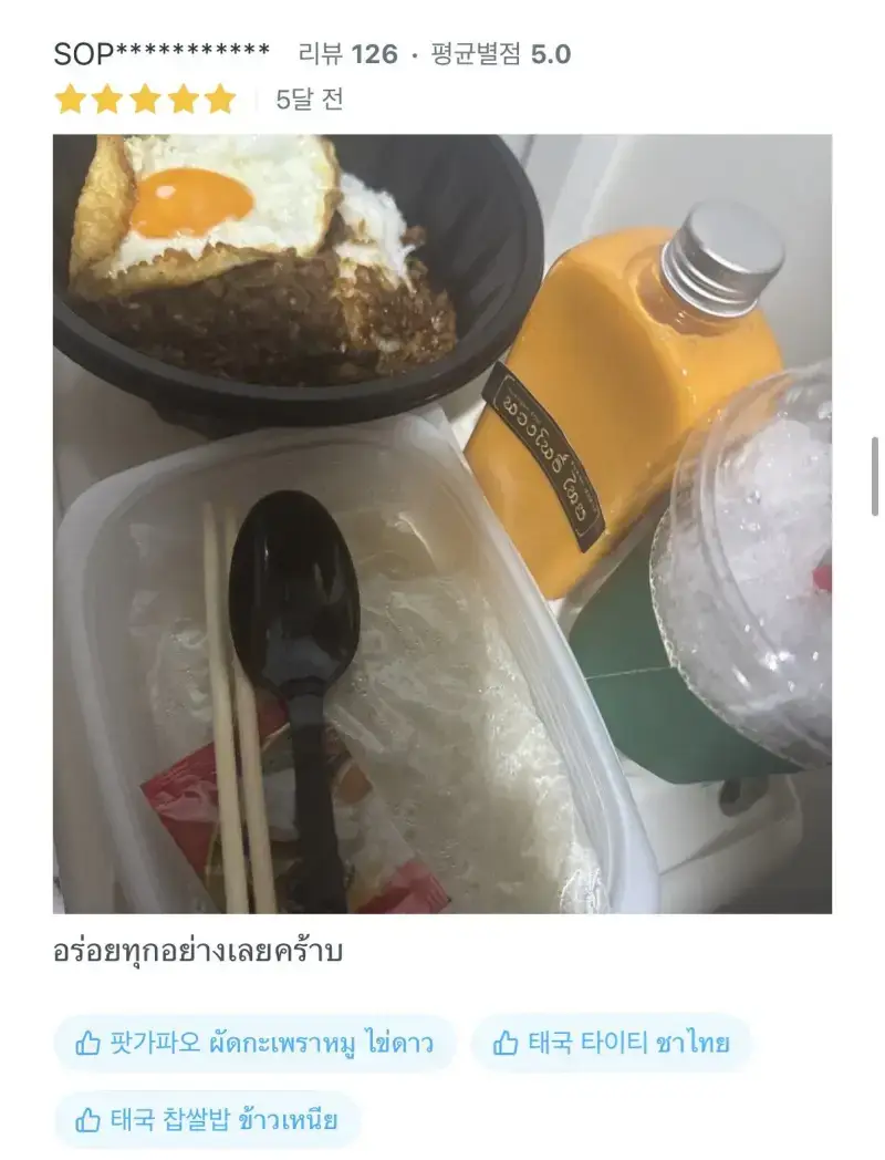 배달어플 리뷰 보자마자 믿음이 간다는 태국 음식점의 내용을 보여주는 이미지 관련 이미지 2