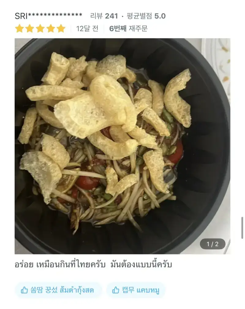 배달어플 리뷰 보자마자 믿음이 간다는 태국 음식점의 내용을 보여주는 이미지 관련 이미지 4