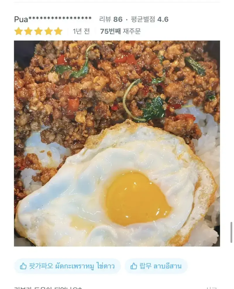 배달어플 리뷰 보자마자 믿음이 간다는 태국 음식점의 내용을 보여주는 이미지 관련 이미지 5