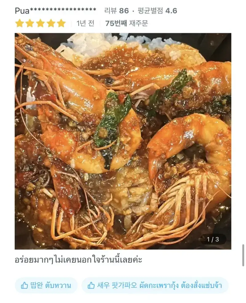 배달어플 리뷰 보자마자 믿음이 간다는 태국 음식점의 내용을 보여주는 이미지 관련 이미지 9