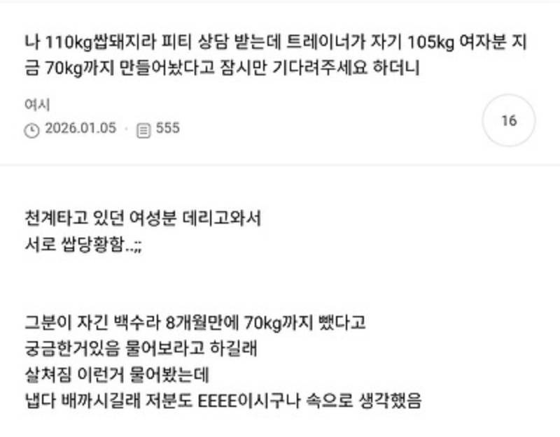나 110kg 쌉돼지라 피티 상담 받는데 트레이너가의 내용을 보여주는 이미지