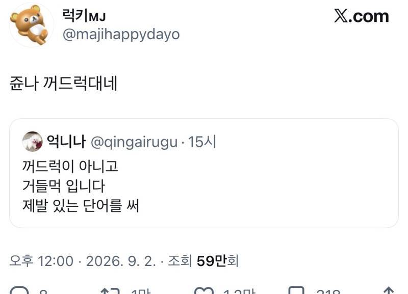 꺼드럭이 아니고 거들먹 입니다 제발 있는 단어를 써의 내용을 보여주는 이미지