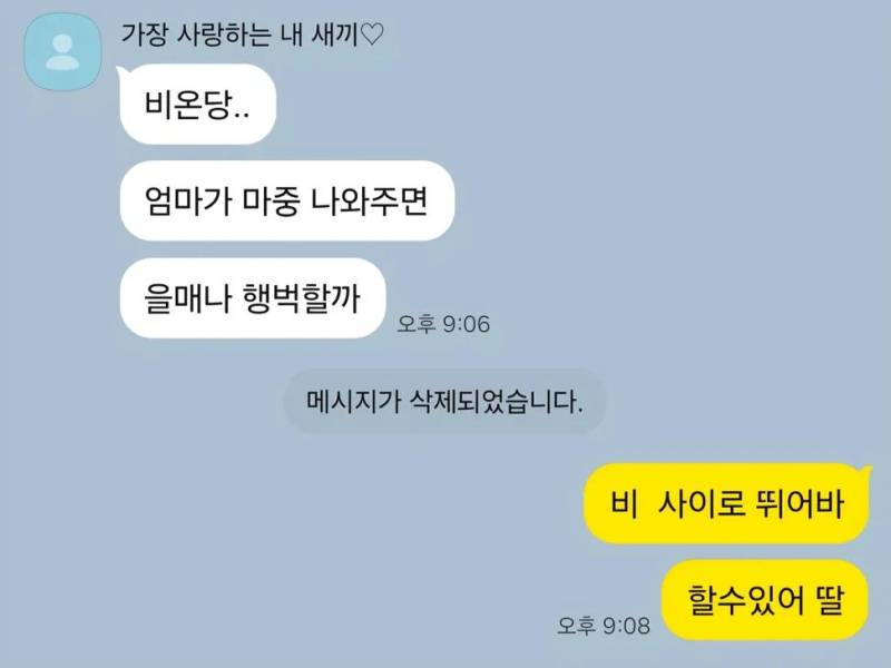 엄마가 마중나와주면 얼마나 행복할까의 내용을 보여주는 이미지