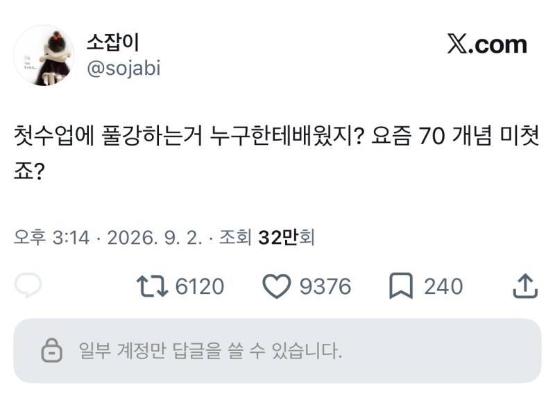 요즘 가장 버릇없고 개념없기로 유명한 세대의 내용을 보여주는 이미지