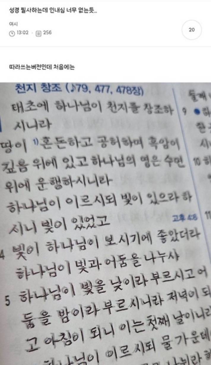성경 필사하는데 인내심 너무 없는듯..의 내용을 보여주는 이미지