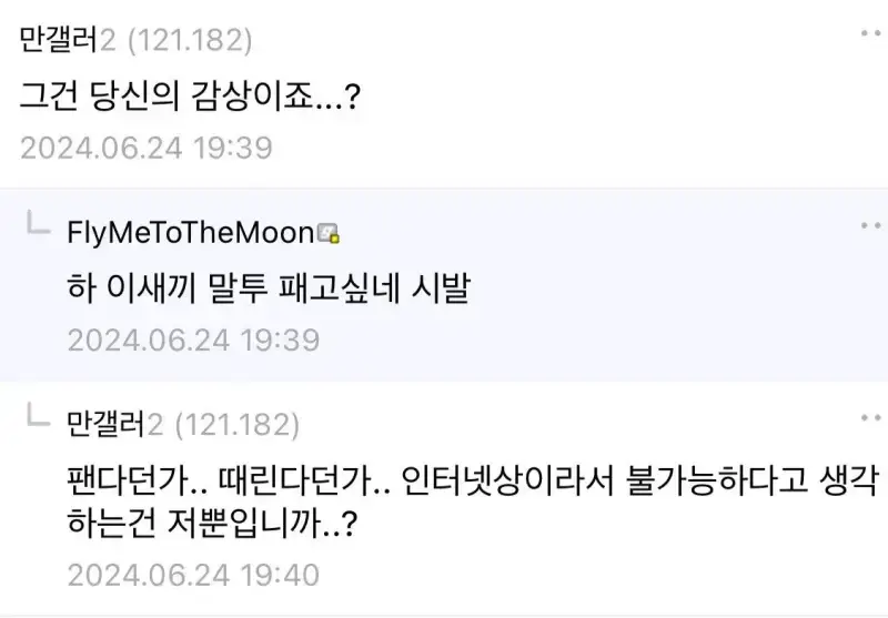 하 이새기 말투 패고싶네의 내용을 보여주는 이미지