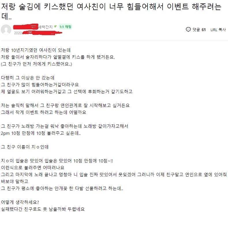 술김에 여사친이랑 키스한 남자의 내용을 보여주는 이미지