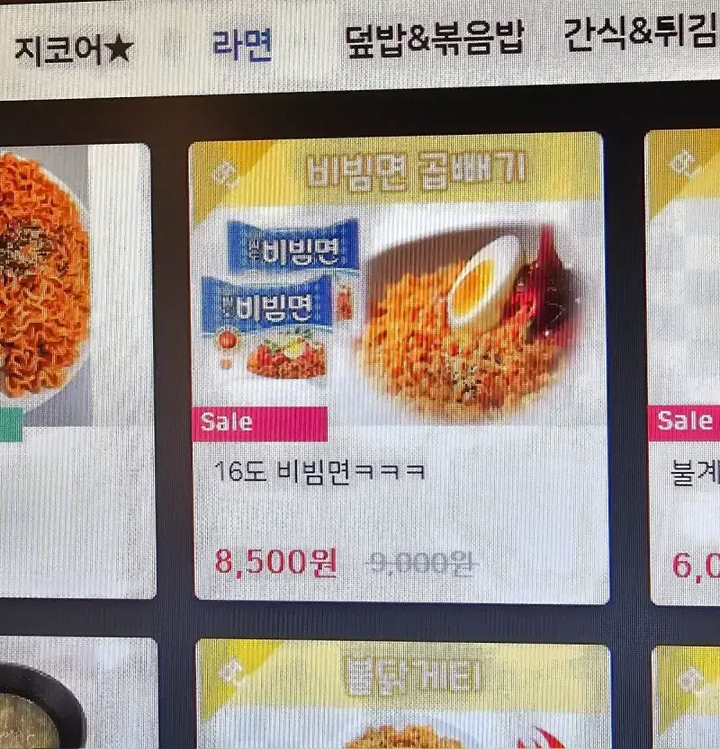PC방 비빔면 곱배기의 다른 이름의 내용을 보여주는 이미지