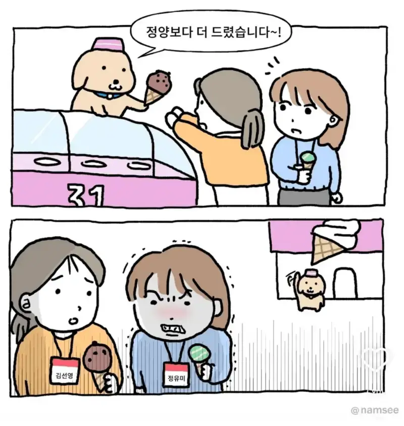 아이스크림 가게에서 빡친 정양의 내용을 보여주는 이미지