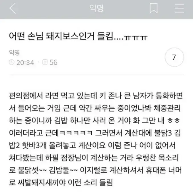 어떤 손님 돼지보스인거 들킴 ..ㅠㅠ의 내용을 보여주는 이미지
