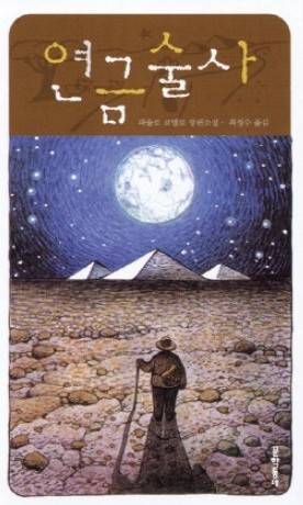 연금 많이 탄다며? 술 한잔 사~의 내용을 보여주는 이미지