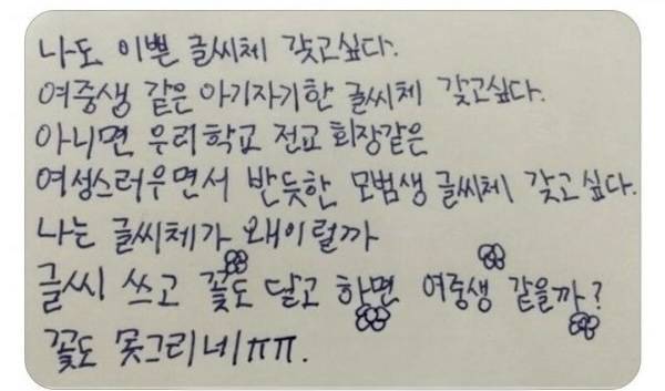 악필이라 속상한 중학생의 내용을 보여주는 이미지