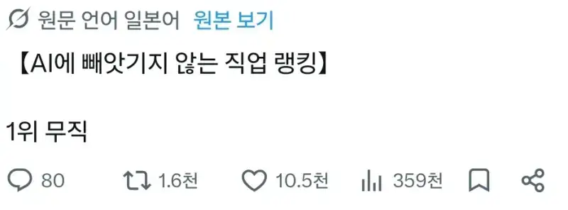 AI에 빼앗기지 않는 직업 랭킹의 내용을 보여주는 이미지
