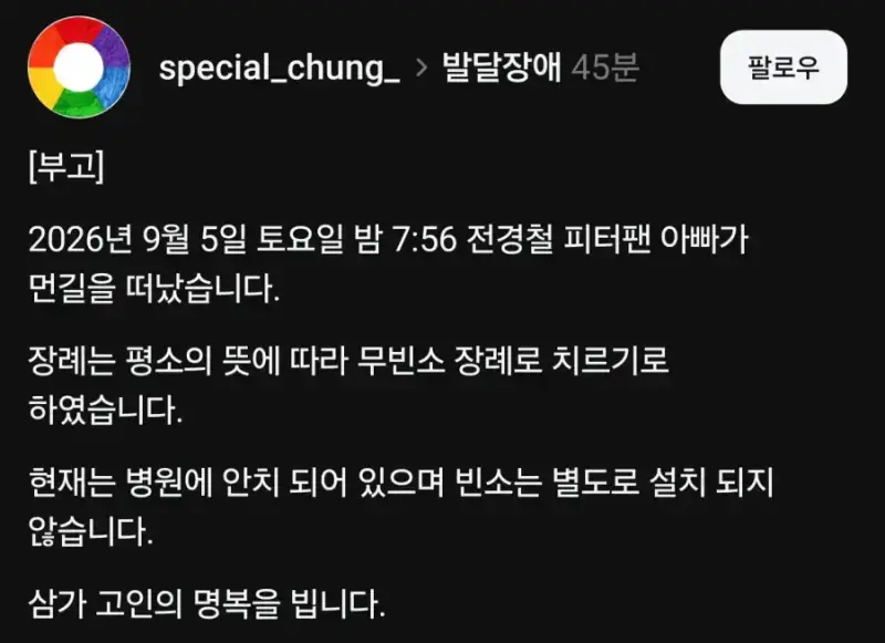 1000386273.webp 부고) 전경철 님 별세