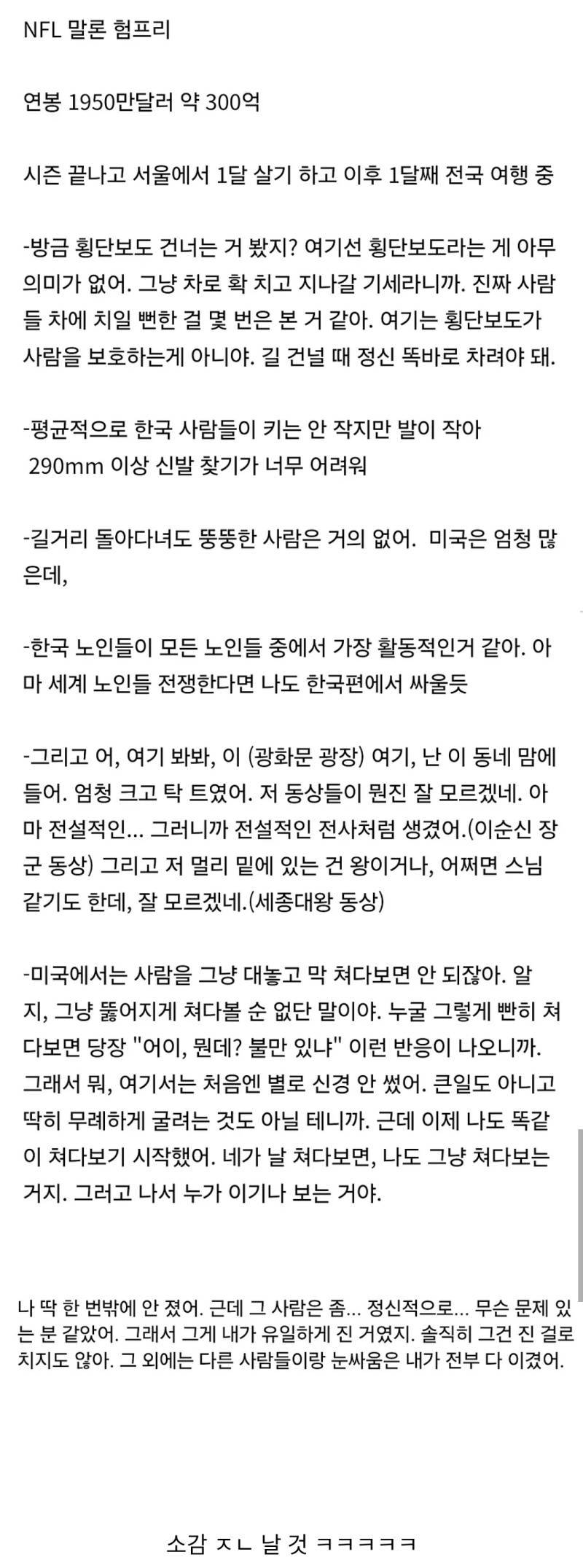 연봉 300억 외국인의 한국살기 두달 소감의 내용을 보여주는 이미지 관련 이미지 3