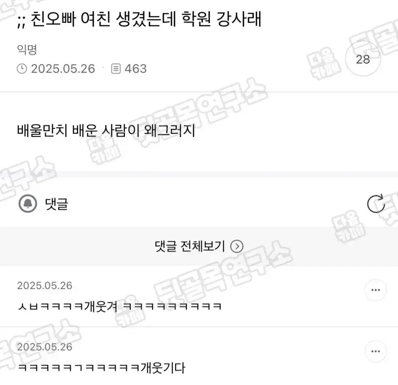 친오빠 여친 생겼는데 학원 강사래;;의 내용을 보여주는 이미지