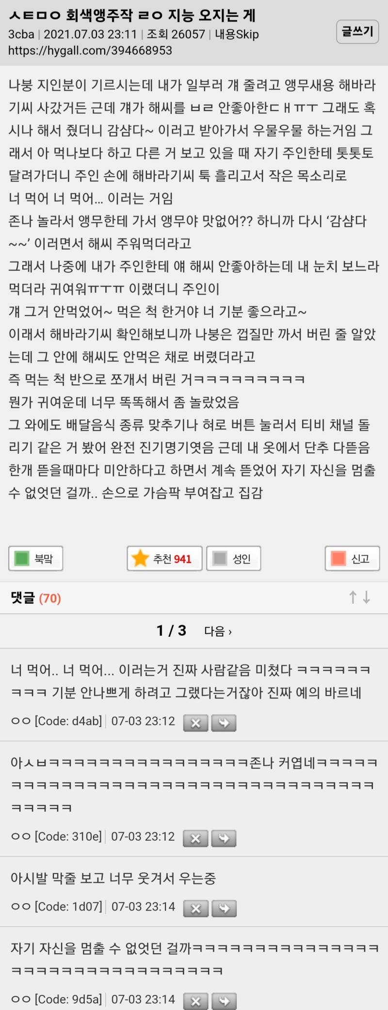 예의범절이 바르고 공감능력이 뛰어나나 자기 자신을 주체할 수 없었던 앵무새의 내용을 보여주는 이미지
