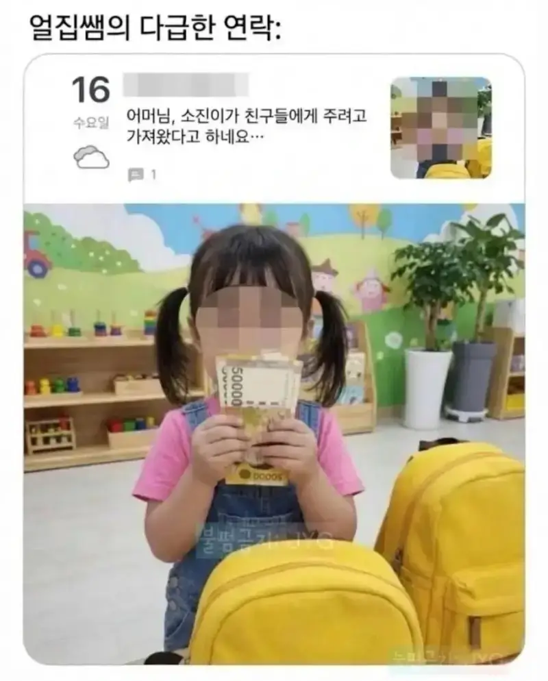 어린이집의 다급한 연락의 내용을 보여주는 이미지