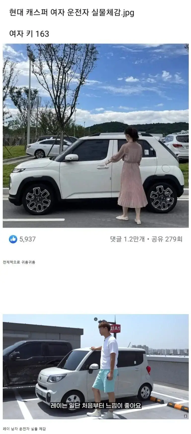 남녀 경차 실물체감의 내용을 보여주는 이미지