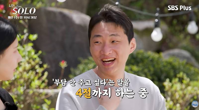 역시 이번에도 실망시키지 않는 나솔 모솔특집의 내용을 보여주는 이미지 관련 이미지 18