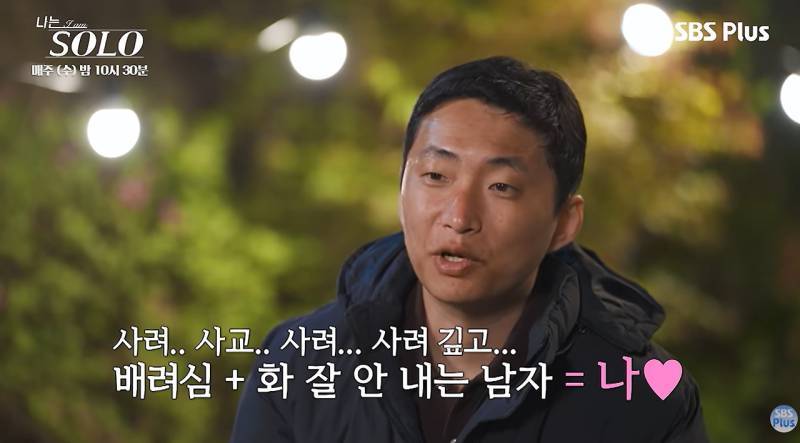 역시 이번에도 실망시키지 않는 나솔 모솔특집의 내용을 보여주는 이미지 관련 이미지 25