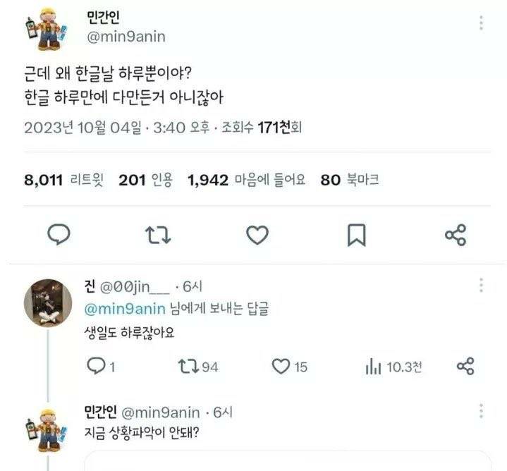 근데 왜 한글날 하루뿐이야? 한글 하루만에 다만든거 아니잖아의 내용을 보여주는 이미지