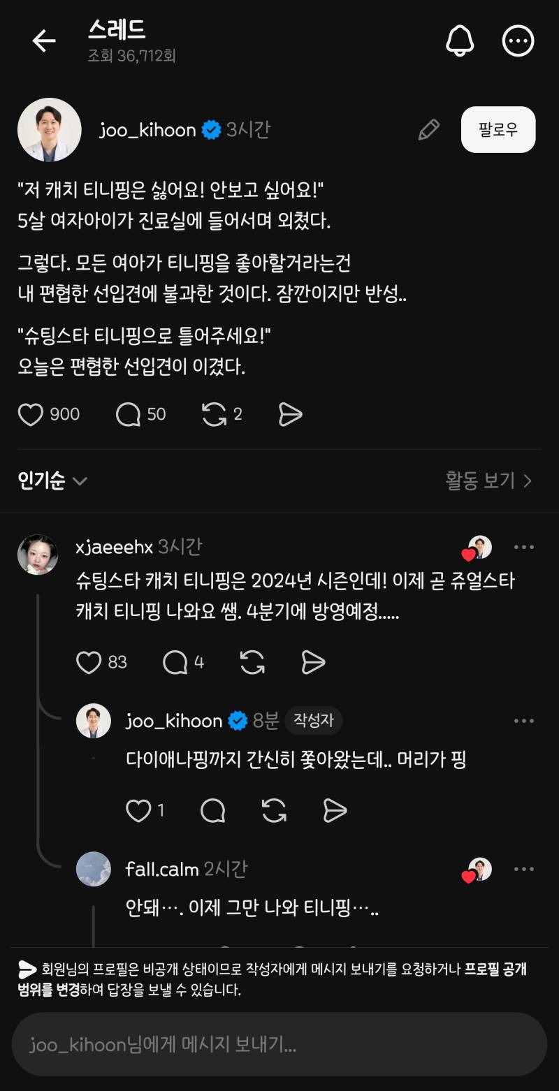 캐치 티니핑이 싫다는 딸의 내용을 보여주는 이미지