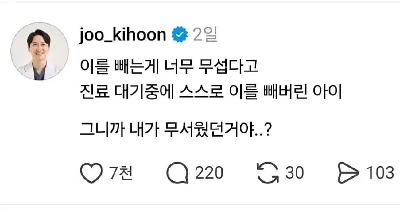 이 빼는 게 무서워의 내용을 보여주는 이미지