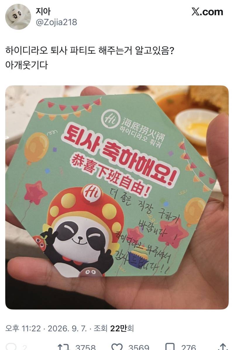 하이디라오 퇴사 파티도 해주는거 알고있음?의 내용을 보여주는 이미지