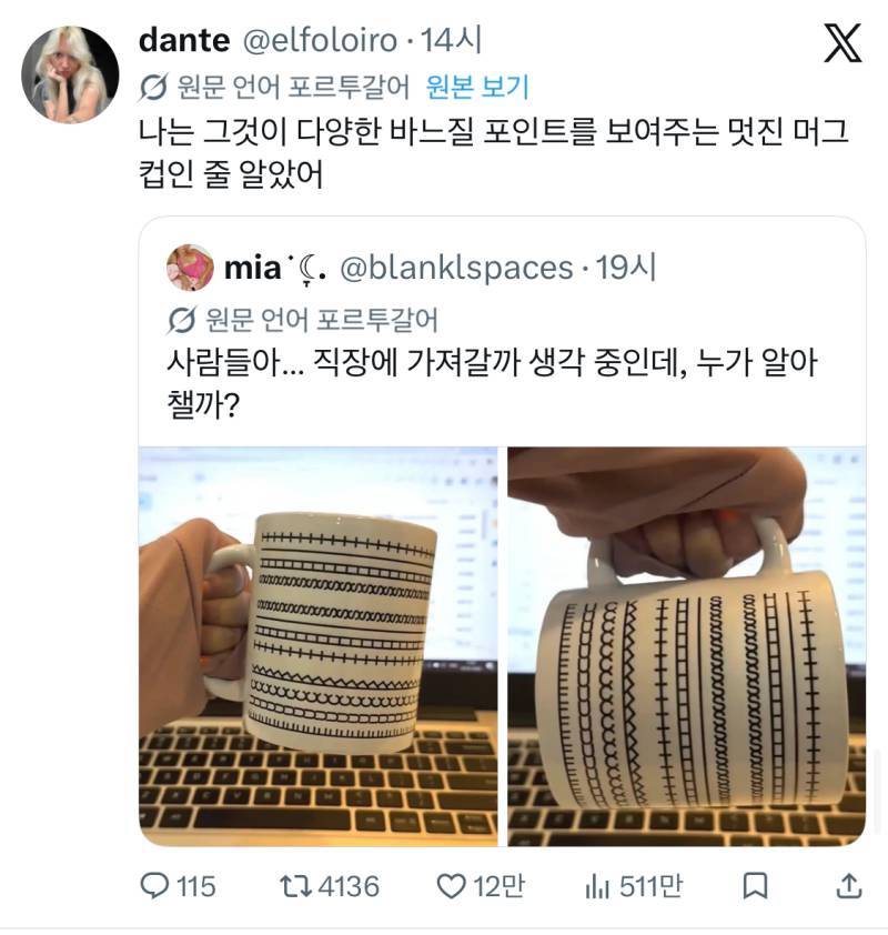 이 머그컵을 직장에 가져갈까 생각 중인데........ 혹시 누가 이걸 알아챌까?의 내용을 보여주는 이미지 관련 이미지 2