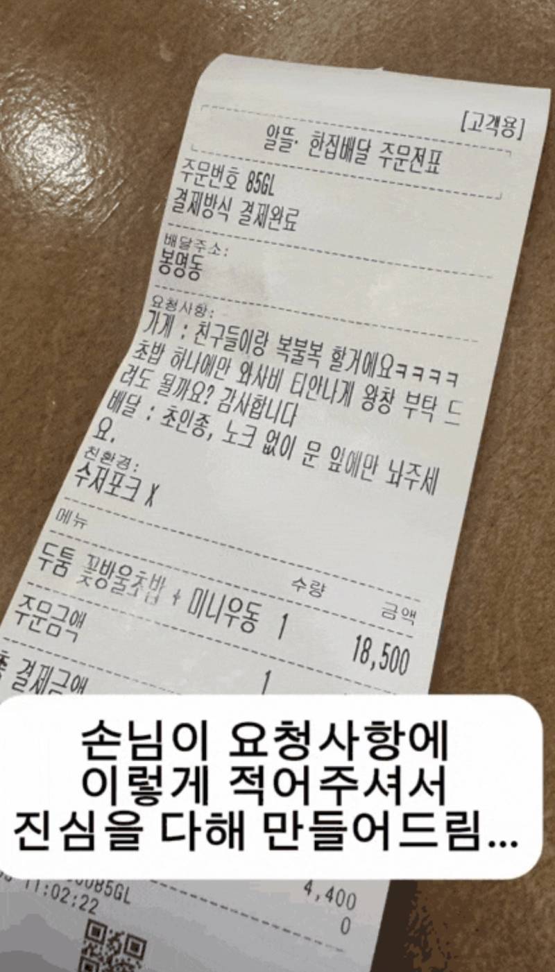초밥집 사장님이 오랜만에 행복 했다는 주문의 내용을 보여주는 이미지