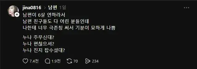 남편이 6살 연하인데 남편 친구들이의 내용을 보여주는 이미지