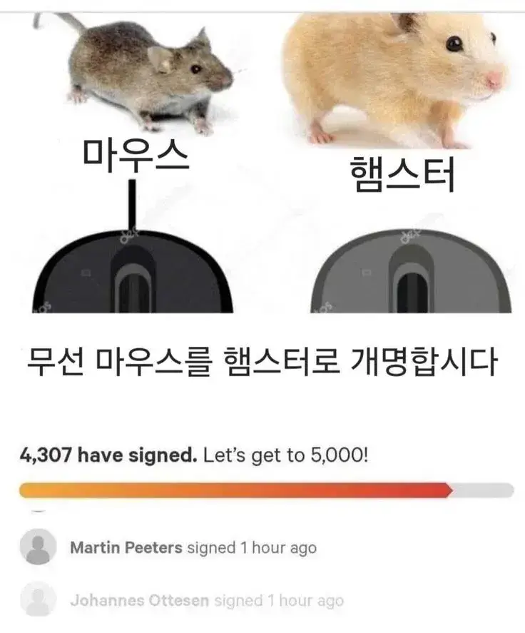 실패한 서명운동의 내용을 보여주는 이미지