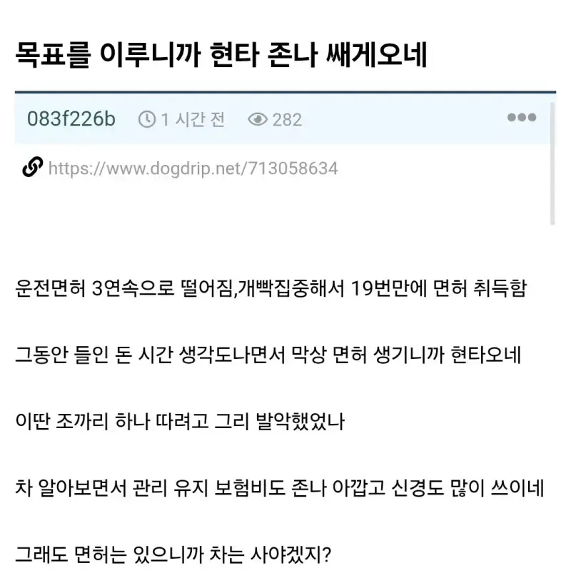 22번만에 면허 딴 사람의 내용을 보여주는 이미지