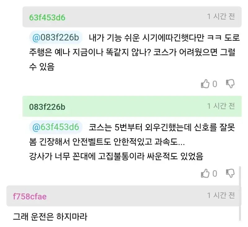 22번만에 면허 딴 사람의 내용을 보여주는 이미지 관련 이미지 3