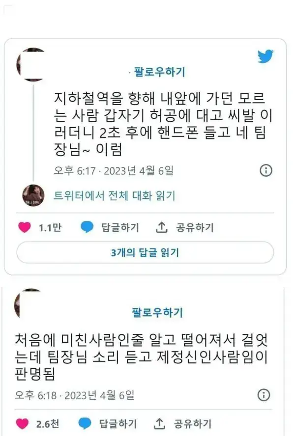 길걷다 갑자기 썅욕박는 사람의 내용을 보여주는 이미지