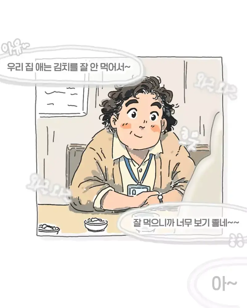회사 막내가 김치를 좋아하는 이유의 내용을 보여주는 이미지 관련 이미지 2