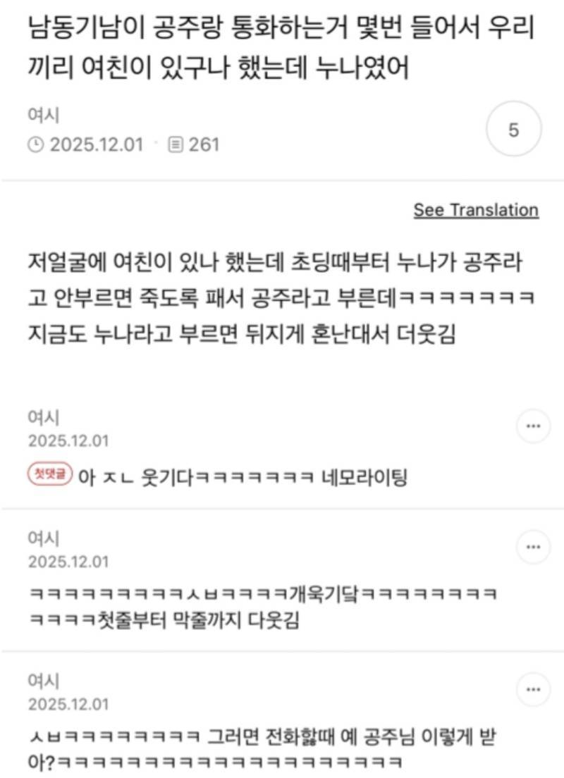 전화받을때마다 공주님이라길래 여친이 있나했는데의 내용을 보여주는 이미지