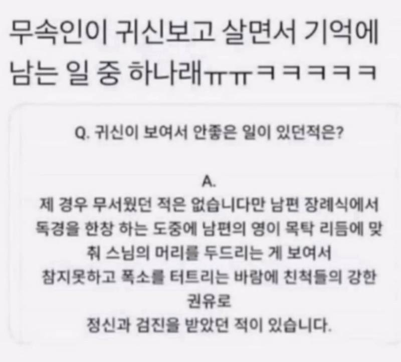 무속인이 귀신보고 살면서 기억에 남는일의 내용을 보여주는 이미지