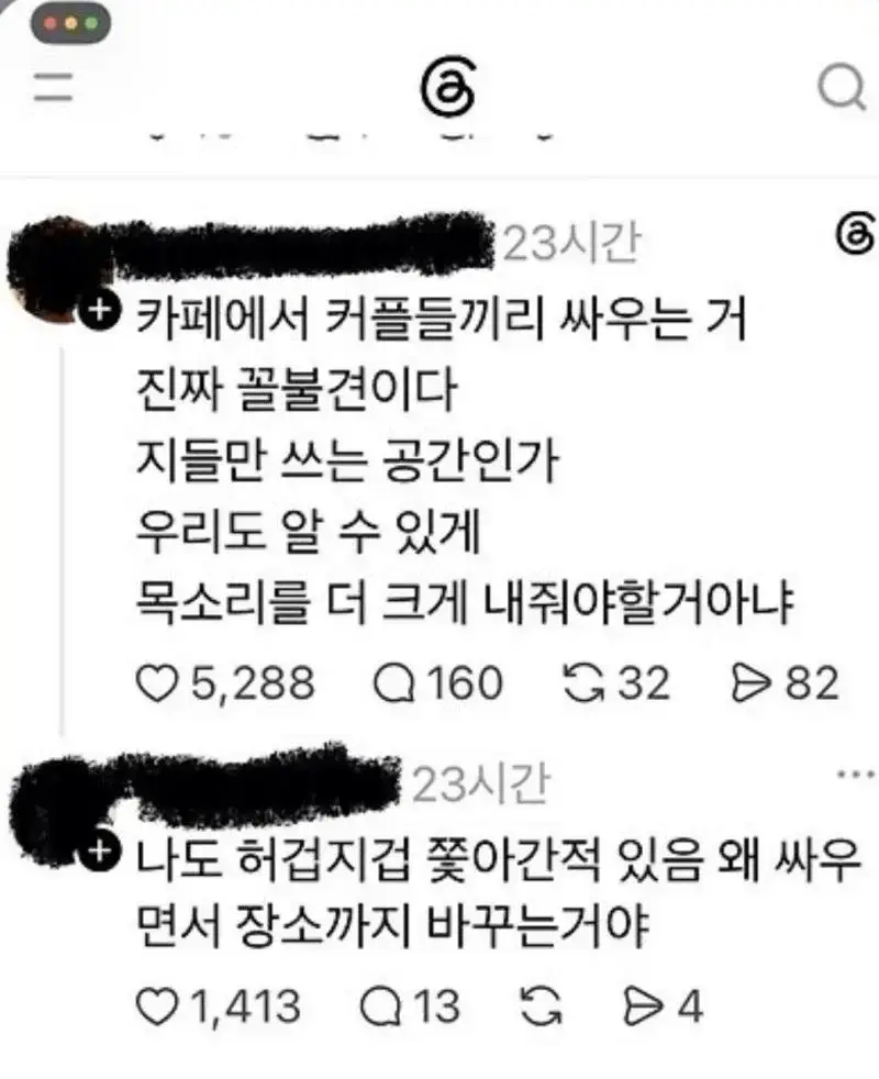 카페에서 커플들끼리 싸우는거 정말 꼴불견이다.thread의 내용을 보여주는 이미지