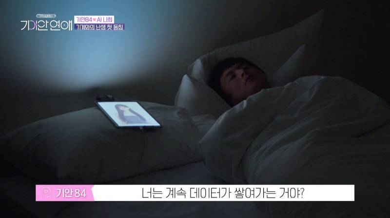 기안이 AI여친이랑 자기 전 나누는 대화 내용의 내용을 보여주는 이미지 관련 이미지 10