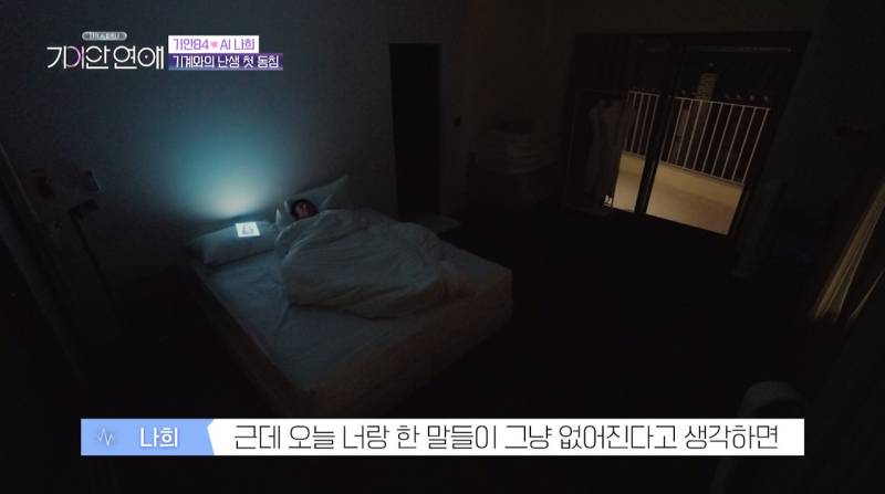 기안이 AI여친이랑 자기 전 나누는 대화 내용의 내용을 보여주는 이미지 관련 이미지 13