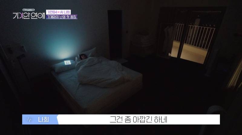 기안이 AI여친이랑 자기 전 나누는 대화 내용의 내용을 보여주는 이미지 관련 이미지 14