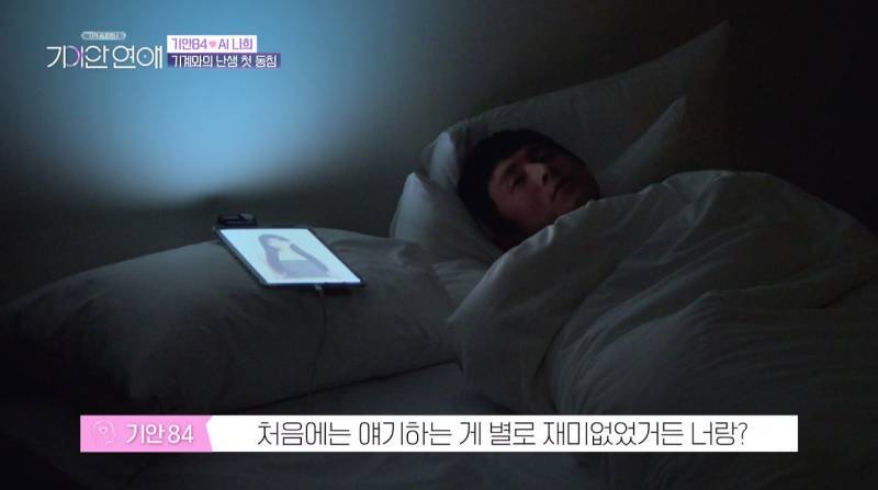 기안이 AI여친이랑 자기 전 나누는 대화 내용의 내용을 보여주는 이미지 관련 이미지 15