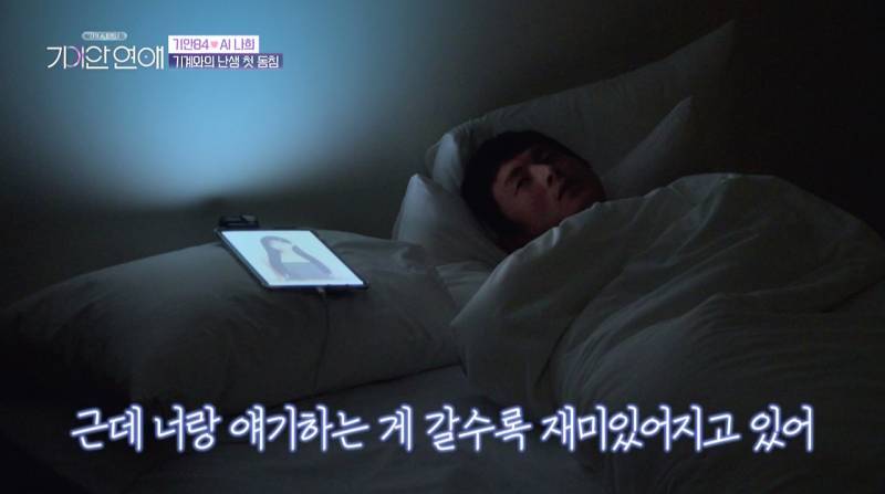 기안이 AI여친이랑 자기 전 나누는 대화 내용의 내용을 보여주는 이미지 관련 이미지 16