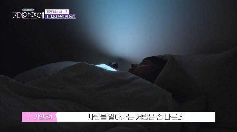 기안이 AI여친이랑 자기 전 나누는 대화 내용의 내용을 보여주는 이미지 관련 이미지 17
